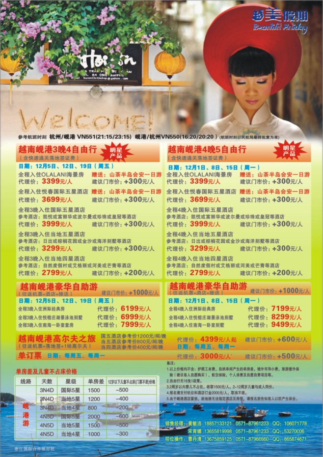 24.越美假期-浙江国际合作旅行社有限公司