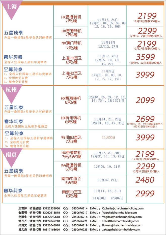 41.泰魅行假期
