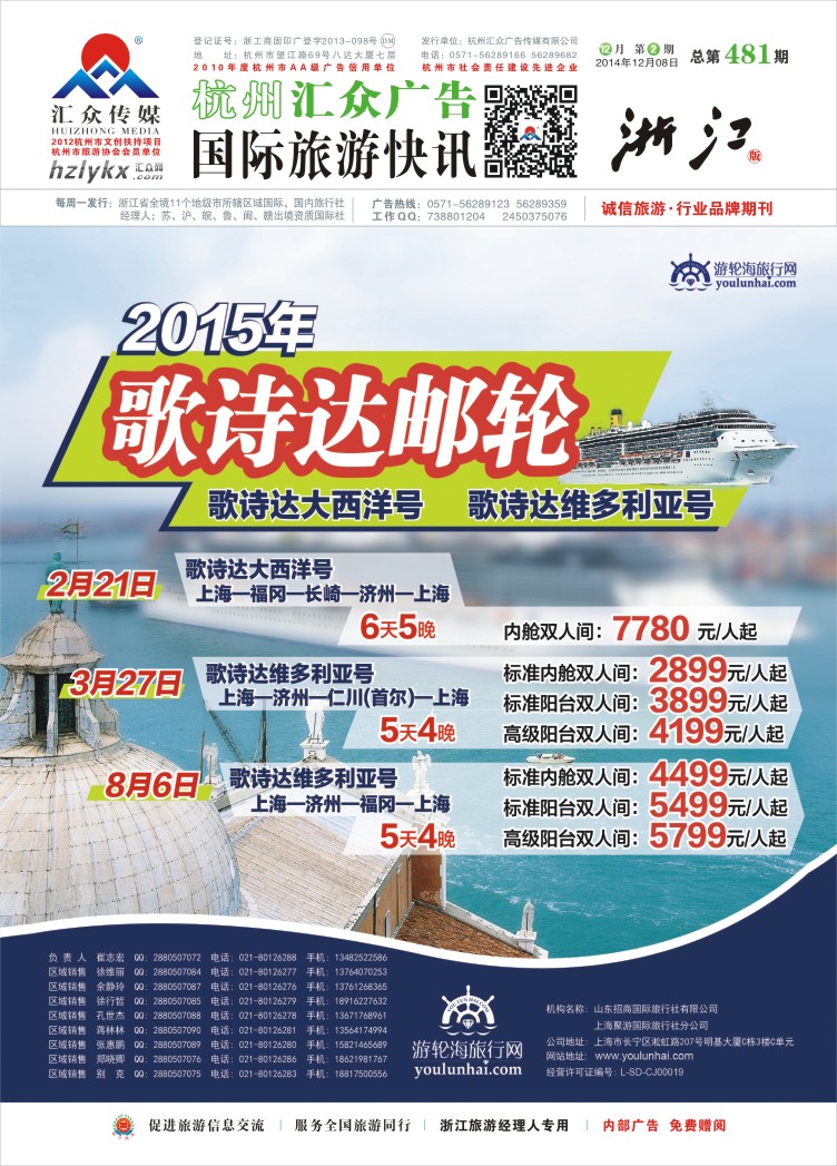 1.邮轮海旅行网