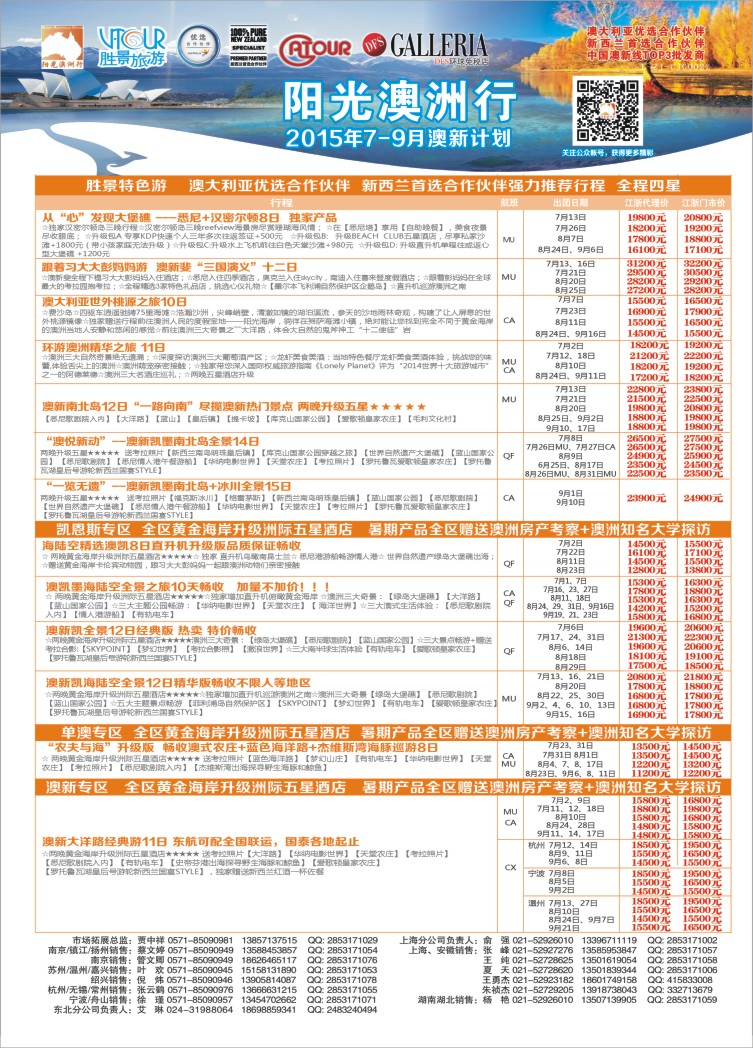 2.浙江胜景旅游旗下品牌●阳光澳洲行