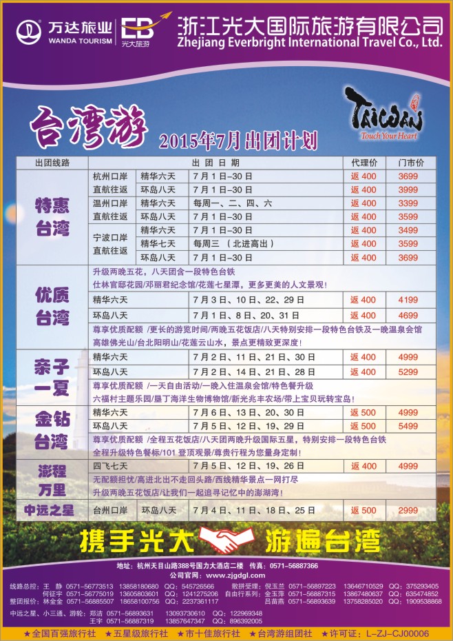 1.浙江光大国旅●台湾计划