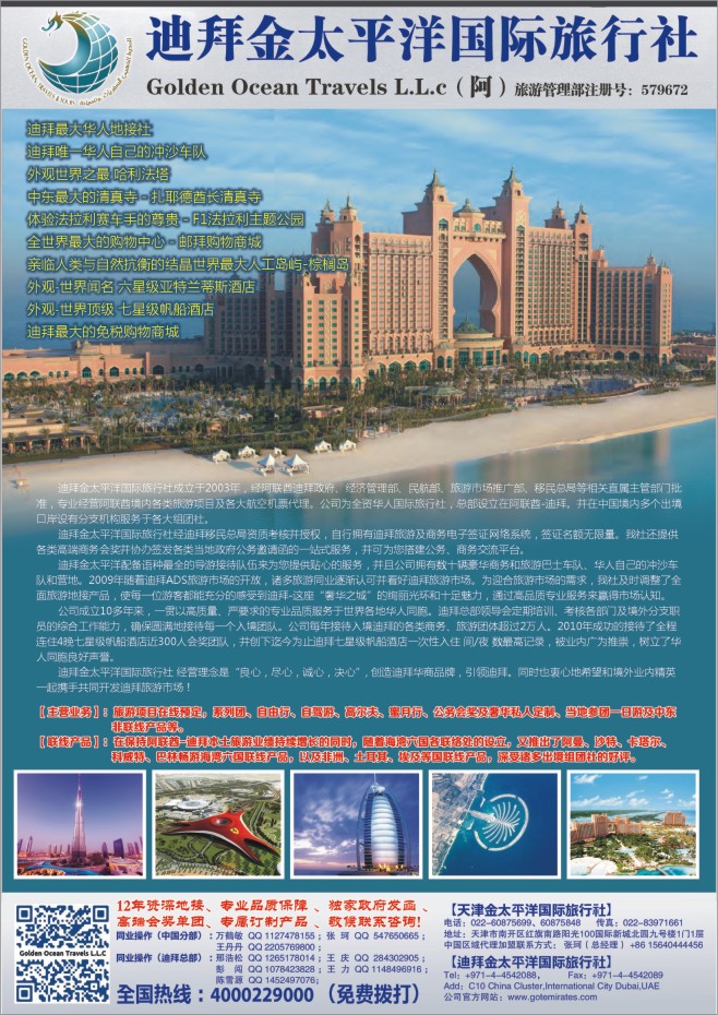 89.迪拜金太平洋国际旅行社