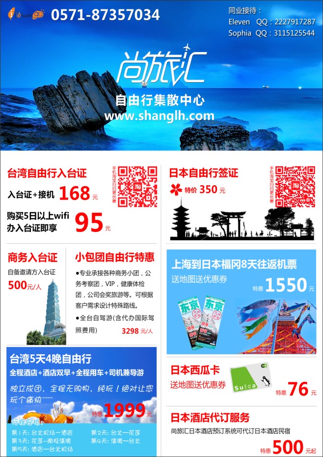 51.台湾自由行集散中心——浙江商务国旅