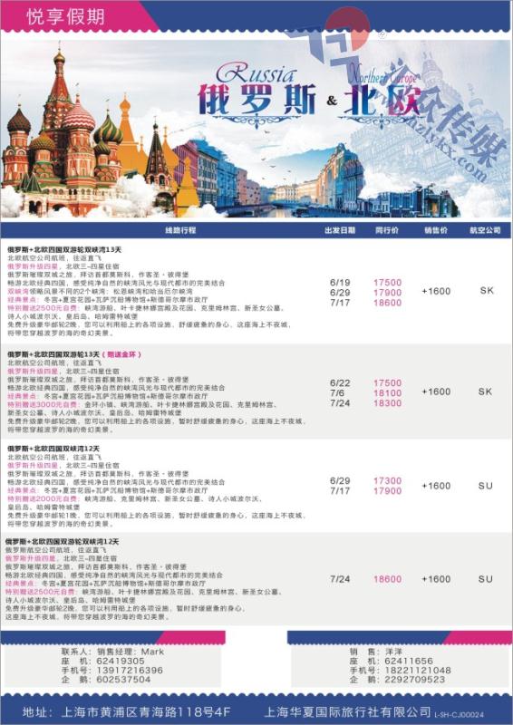 87.悦享假期---上海华夏国际旅行社有限公司