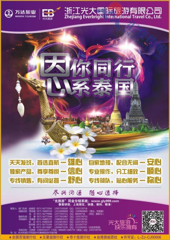 4.浙江光大国旅●东南亚计划