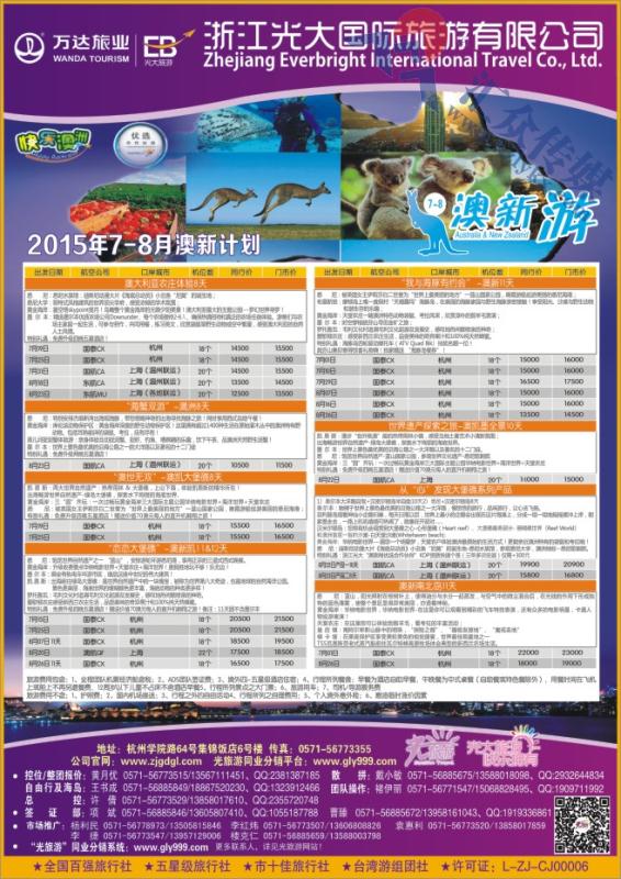 5.浙江光大国旅●澳新计划
