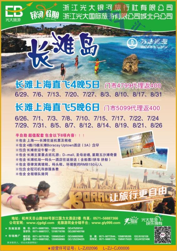 6.浙江光大国际旅游有限公司城北分公司●海岛计划