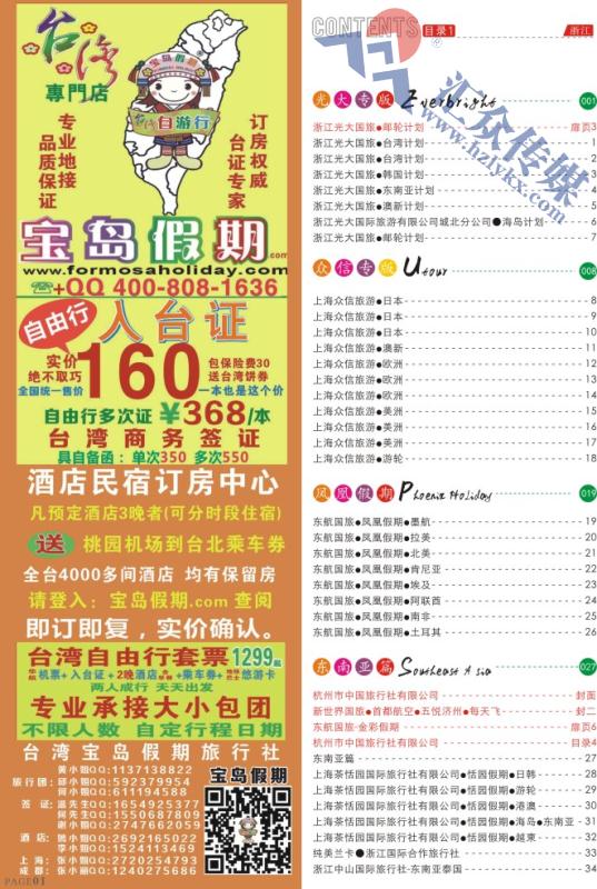 1.宝岛假期