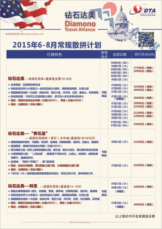 104.DTA钻石达美—常规散拼计划