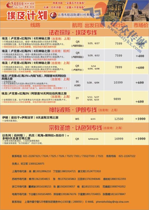 23.东航国旅●凤凰假期●埃及