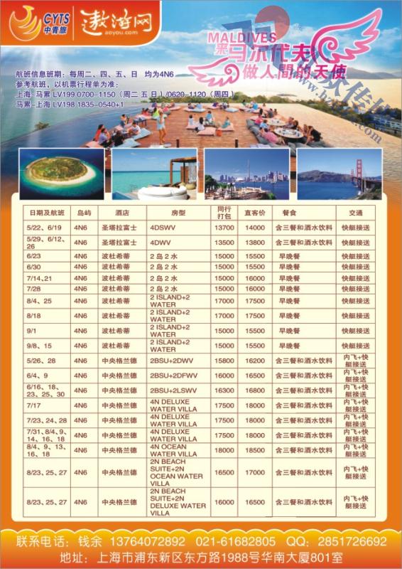 64.中青旅控股股份有限公司-马代自由行