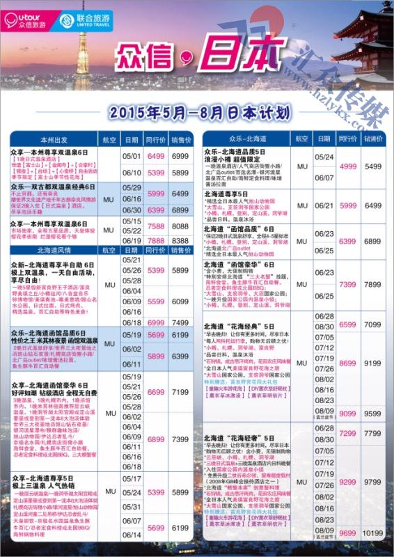 9.上海众信旅游●日本