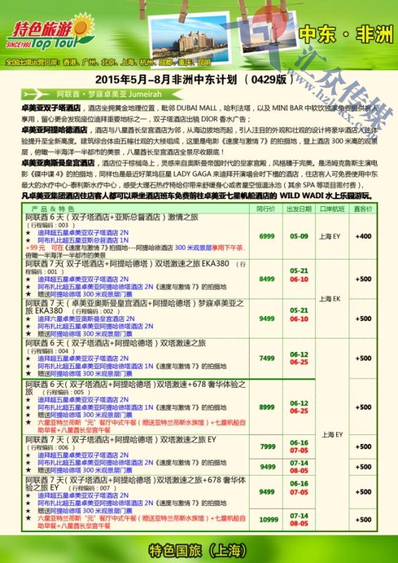 123.深圳特色国际旅行社