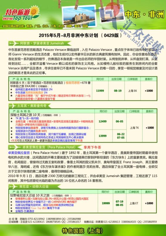 124.深圳特色国际旅行社