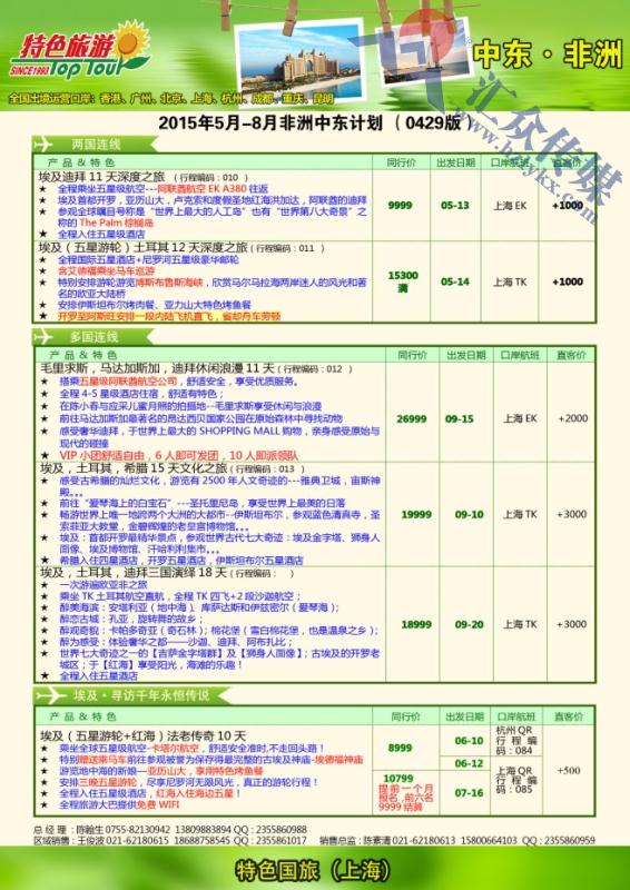 125.深圳特色国际旅行社