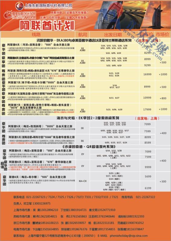 24.东航国旅●凤凰假期●阿联酋