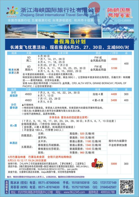 45.专业预定国际机票全球酒店新加坡台湾东南亚自由行●飞宇天下