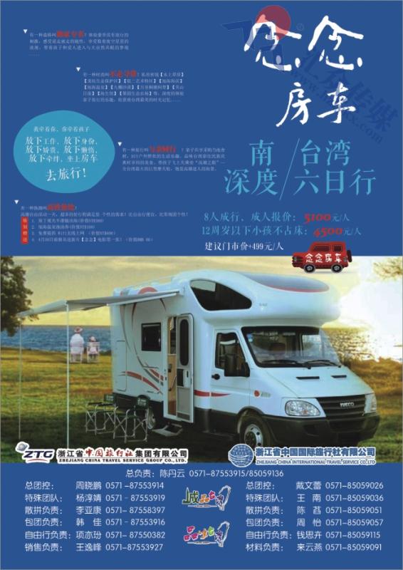 72.浙江省中国旅行社集团有限公司●台湾计划