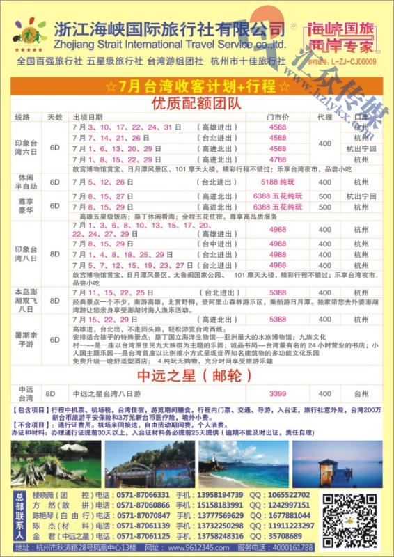 73.浙江海峡国际旅行社有限公司●台湾计划