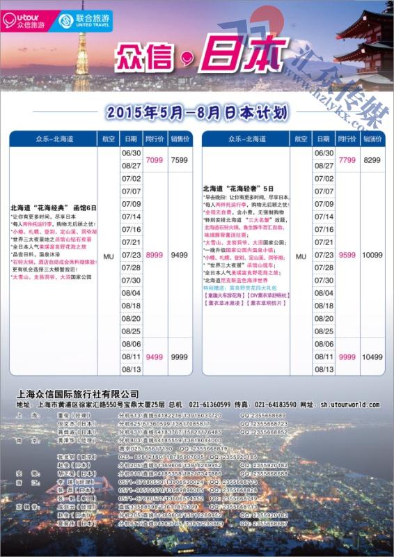 10.上海众信旅游●日本
