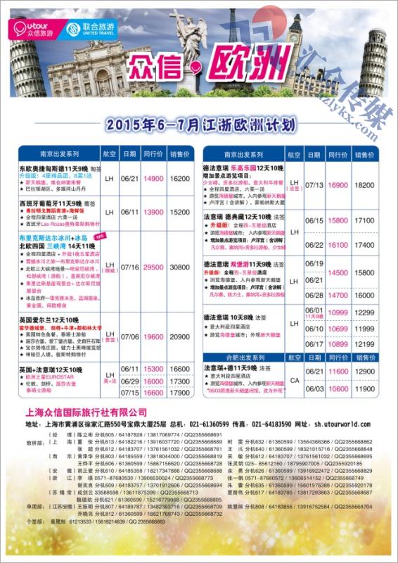 12.上海众信旅游●欧洲
