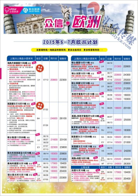 13.上海众信旅游●欧洲
