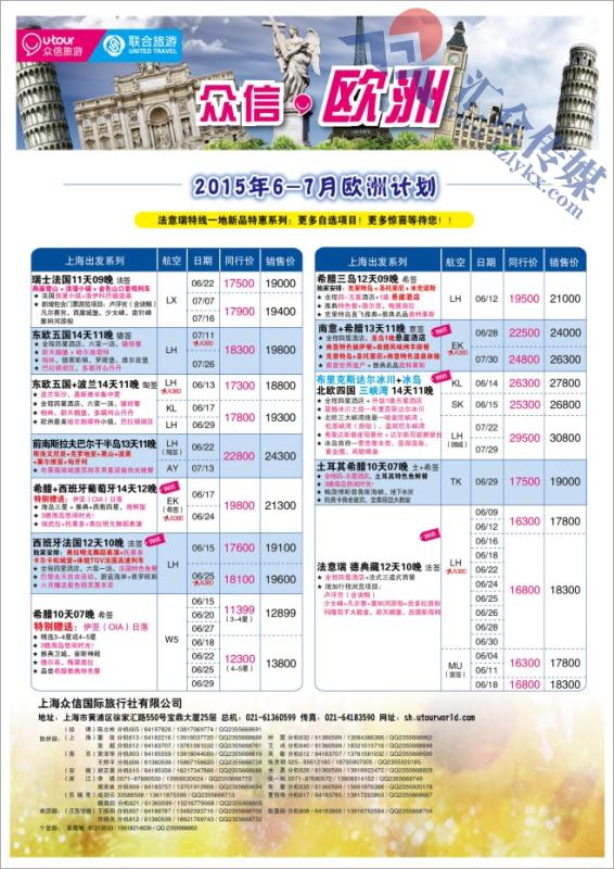 14.上海众信旅游●欧洲