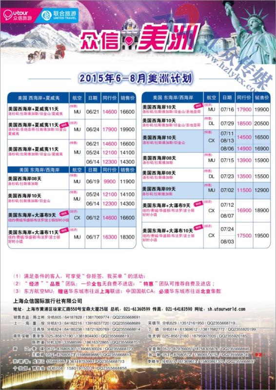 17.上海众信旅游●美洲