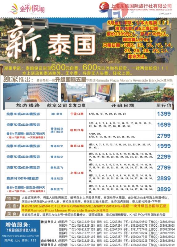 6.东航国旅-金彩假期
