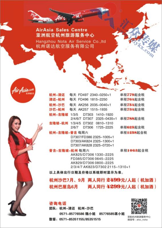 129.亚洲航空杭州旅游服务中心