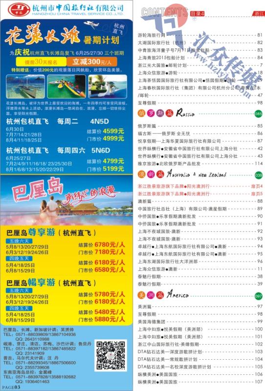 3.杭州市中国旅行社有限公司