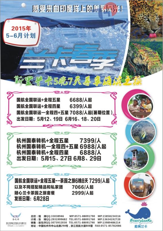 33.纯美兰卡●浙江国际合作旅行社