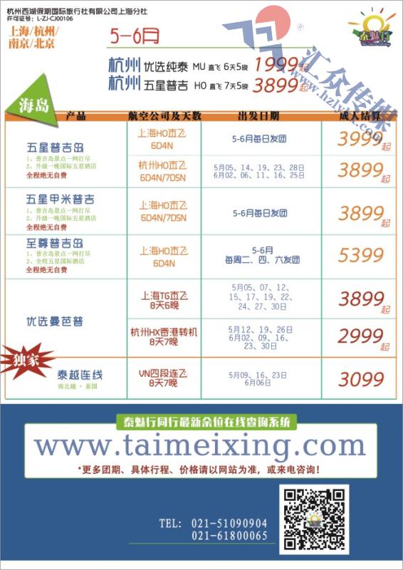 38.泰魅行假期