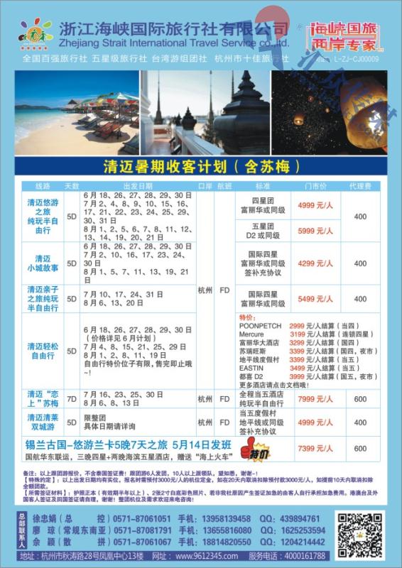 44.浙江海峡国际旅行社有限公司●东南亚及海岛专版