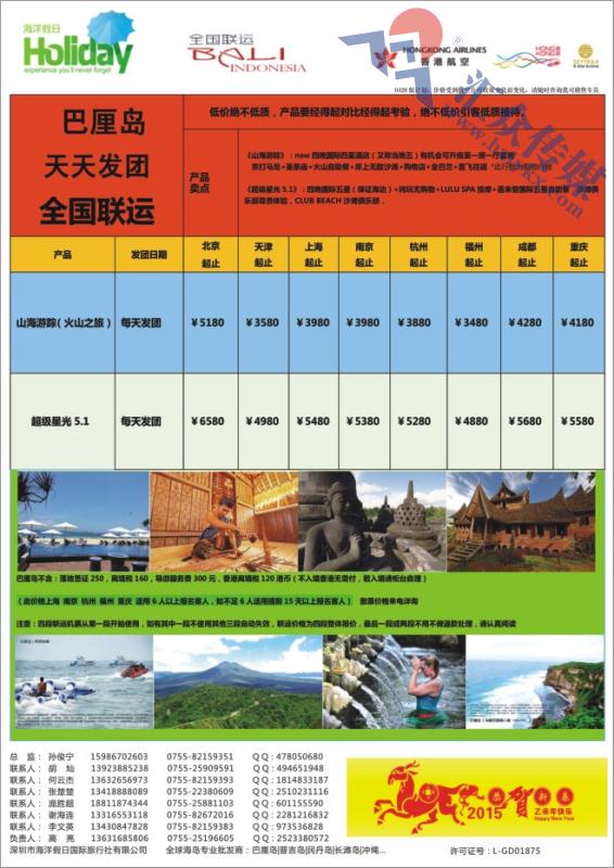 49.海洋假日●巴厘岛HX联运专业批发