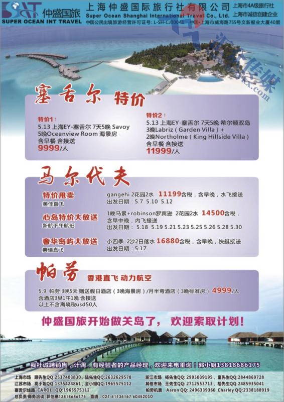50.上海仲盛国际旅行社有限公司●海岛