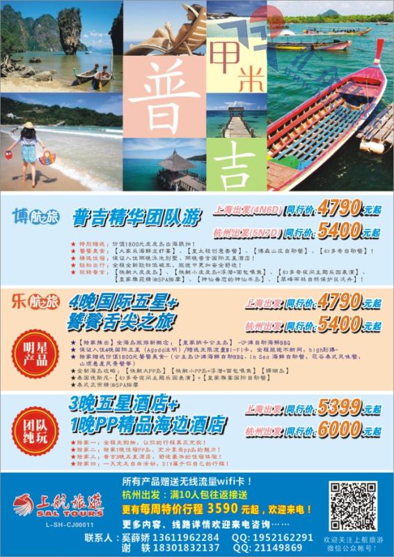 58.上航旅游●海岛