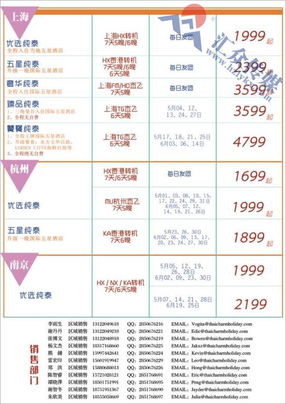 19.泰魅行假期