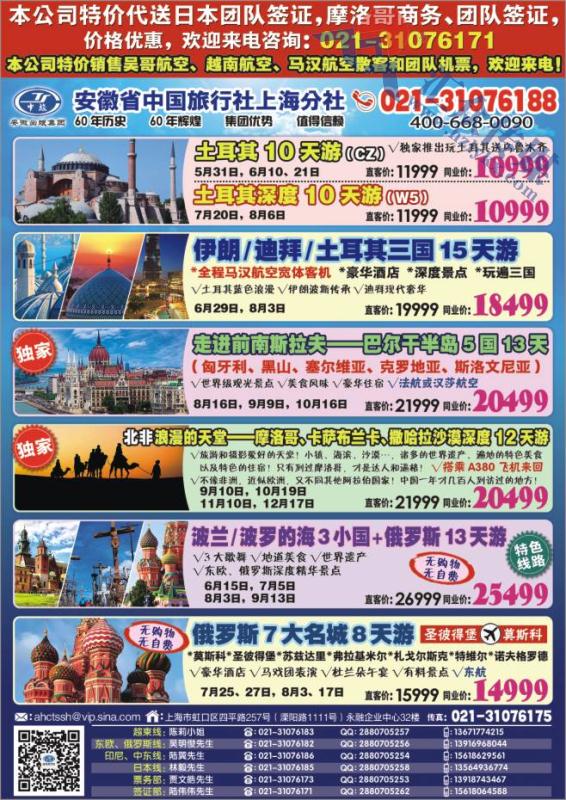 17.世界纵横行●安徽省中国旅行社有限公司上海分社