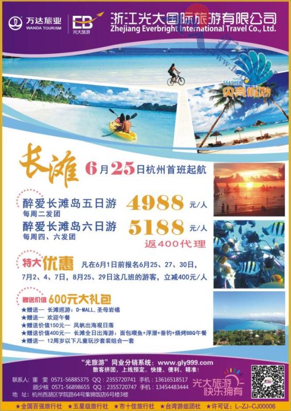 3.浙江光大国旅●东南亚计划