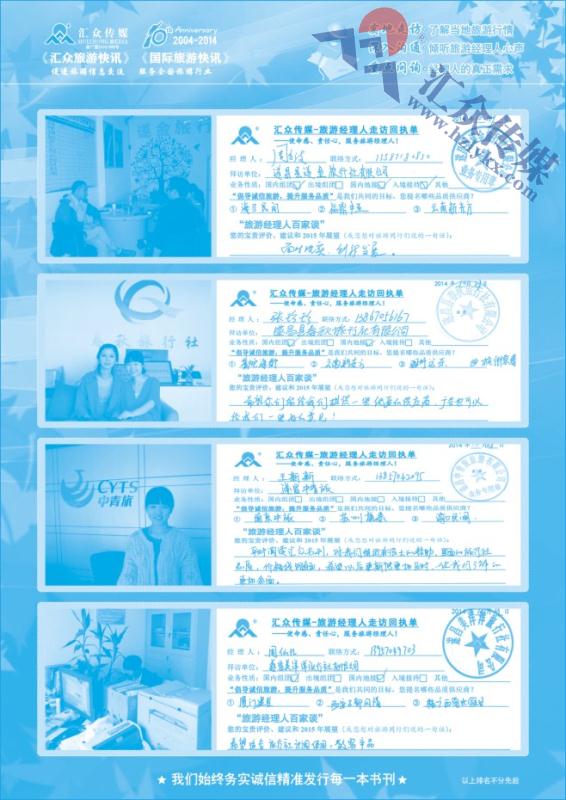 129.旅游经理人百家谈