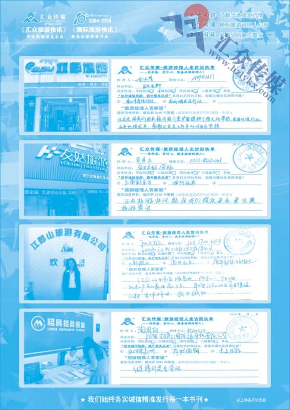 140.旅游经理人百家谈