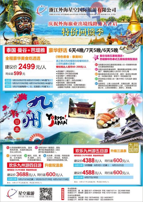 12.浙江外海星空国际旅游有限公司●东南亚●港澳●海岛●日本●美国