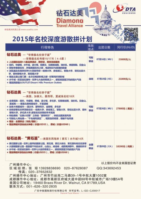 70.DTA钻石达美—名校深度游散拼计划