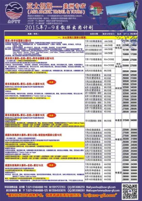 72.美国亚太假期