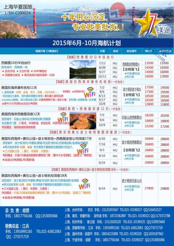79.华夏国旅●七星镁途美洲线