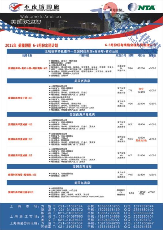 80.上海不夜城国旅美图假期●北美线路