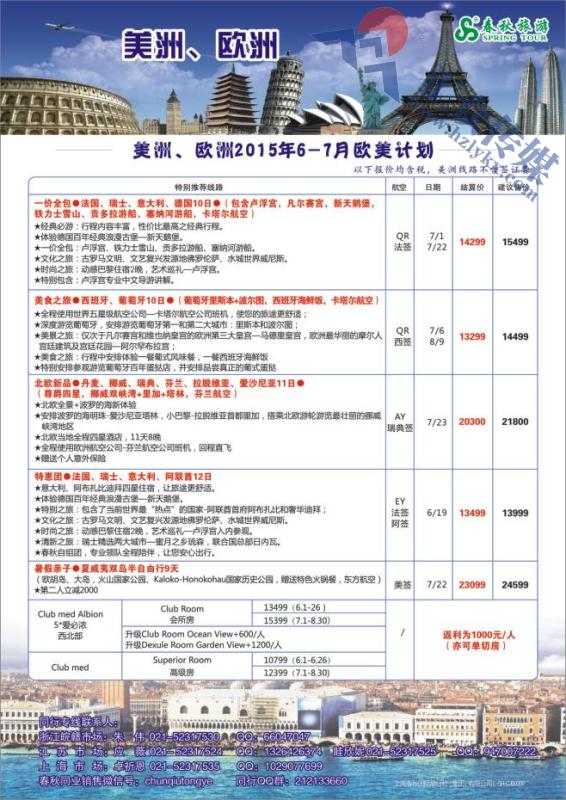 86.上海春秋国际旅行社（集团）有限公司欧美部