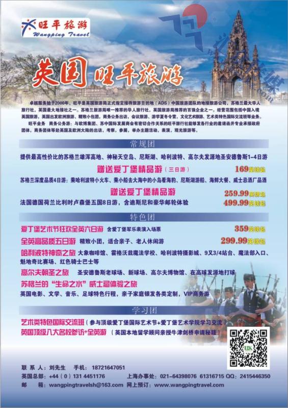 94.旺平旅游
