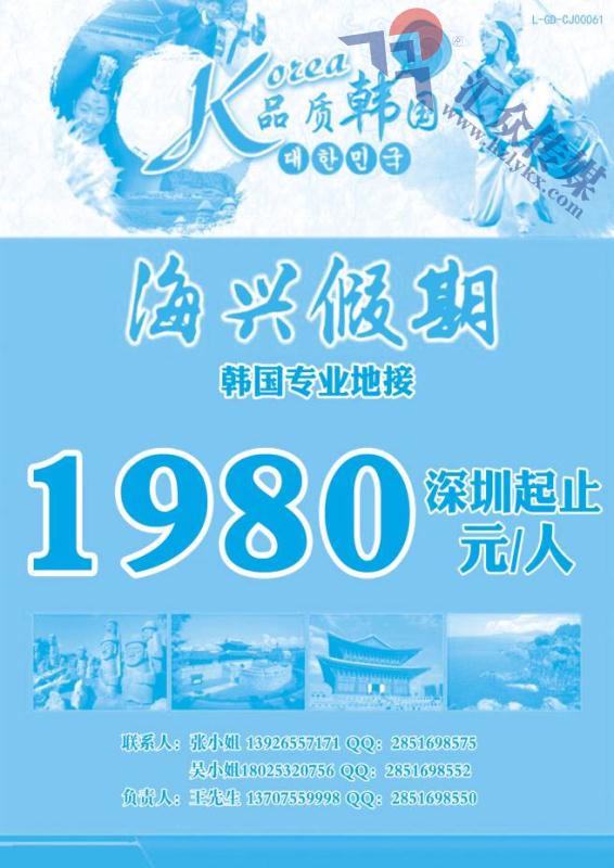 105.海兴假期—韩国专线